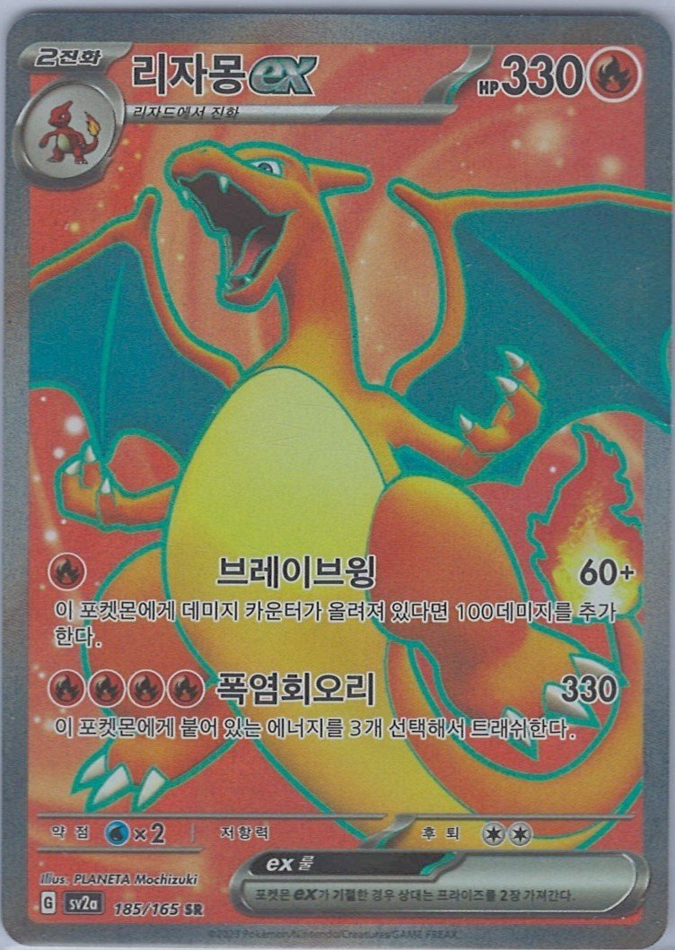 Charizard ex - 185/165 - SV2a: Pokemon Card 151 (SV2a) Korean by Poké Dubai on MYNTED
