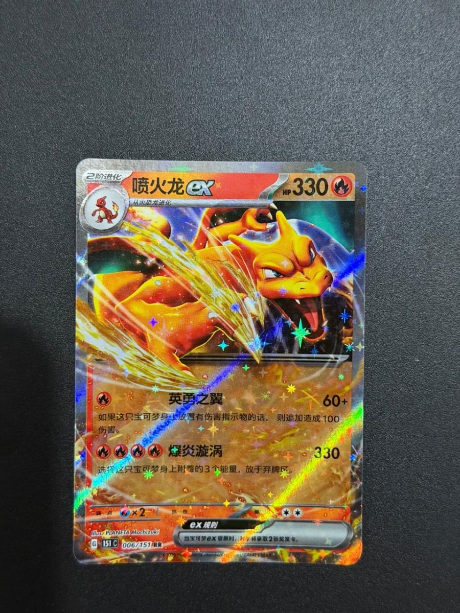 Charizard ex (CN) Collect 151 Surprise 006/151 by The Greatest on MYNTED