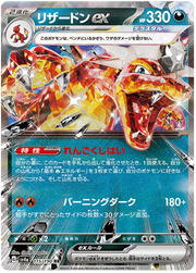 Charizard ex (JP) - Shiny Treasure ex - DR 115/190 - Japanese (JP) by MechaKai Collectibles on MYNTED