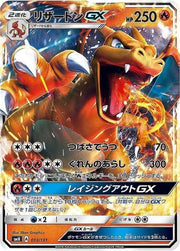 Charizard GX (JP) - SMH Non - Holo 013/131 - Japanese (JP) by MechaKai Collectibles on MYNTED