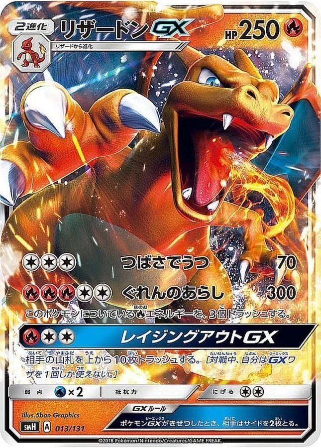 Charizard GX (JP) - SMH Non - Holo 013/131 - Japanese (JP) by MechaKai Collectibles on MYNTED