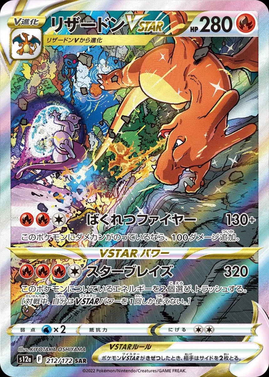 Charizard VSTAR (JP) 212/172 (VSTAR Universe) PSA 10 by ARK Collection on MYNTED