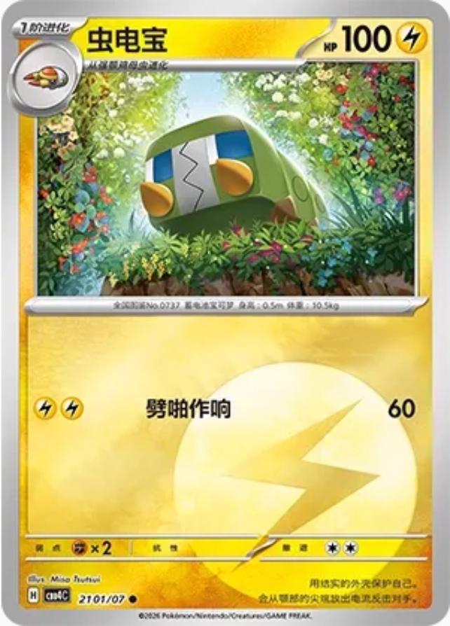 Charjabug 2101 Pokemon Chinese Gem Pack 4 by Moe‘s Vault on MYNTED
