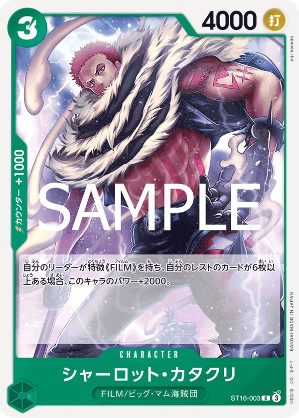 Charlotte Katakuri [PRB-02] ST16-003 One Piece Japanese Premium Booster 2 by Moe‘s Vault on MYNTED