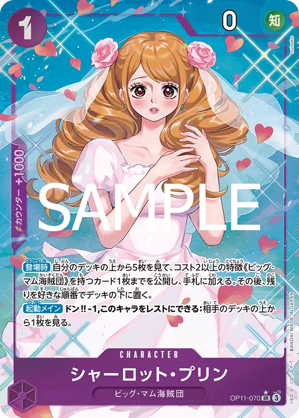 Charlotte Pudding (Parallel) (JP) A Fist of Divine Speed SR OP11-070 by Nekohime TCG on MYNTED