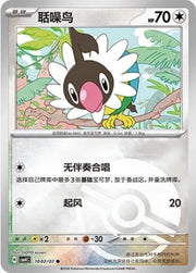 Chatot 1002 Pokemon Chinese Gem Pack 4 by Moe‘s Vault on MYNTED