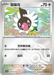 Chatot 1005 Pokemon Chinese Gem Pack 4 by Moe‘s Vault on MYNTED