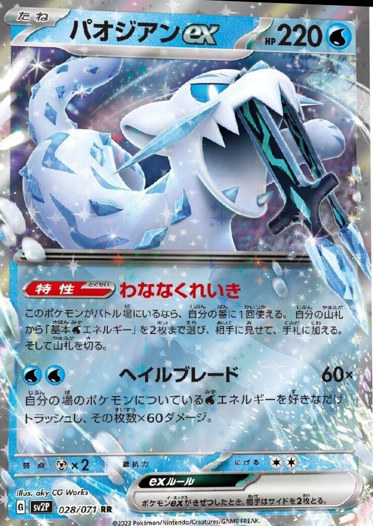 Chien-Pao ex 28 Pokemon Japanese Snow Hazard by Moe‘s Vault on MYNTED