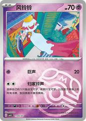 Chimecho 1105 Pokemon Chinese Gem Pack 5 by Dante The Snake MTG on MYNTED