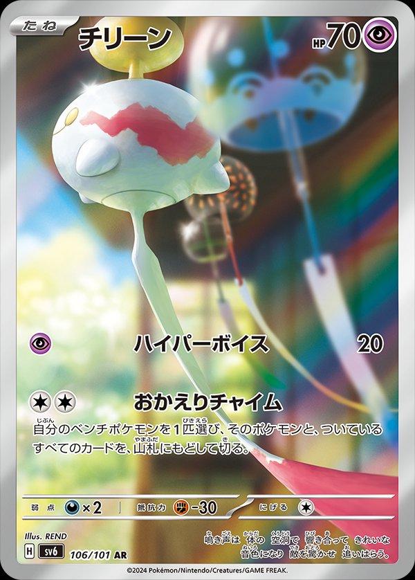 Chimecho by Shaibz TCG on MYNTED