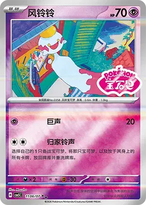 Chimecho (Sheen Reverse Holo Gem Stamp) (CN) Gem Pack Vol. 5 Double Rare 1106/07 by Yen's TCG on MYNTED