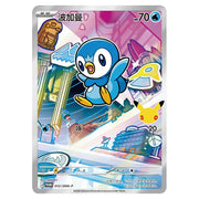 Pokemon Tcg Chinese Piplup Promo - 30th Anniversary, 30th-p-012/30th-p