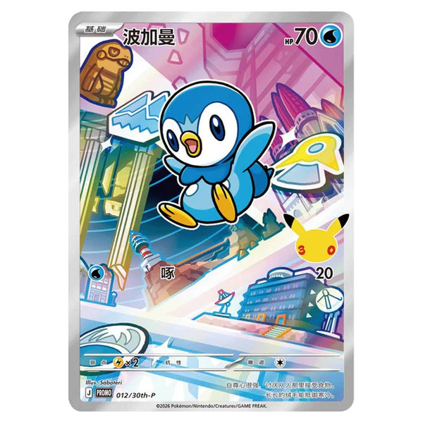 Pokemon Tcg Chinese Piplup Promo - 30th Anniversary, 30th-p-012/30th-p