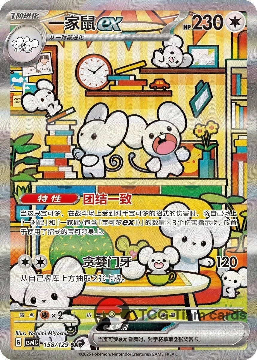 Chinese CSV4C Maushold SAR 158/129 by Yen's TCG on MYNTED