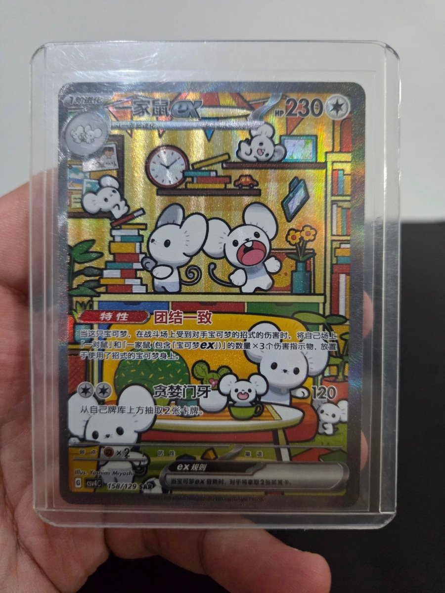 Chinese CSV4C Maushold SAR 158/129 by Yen's TCG on MYNTED