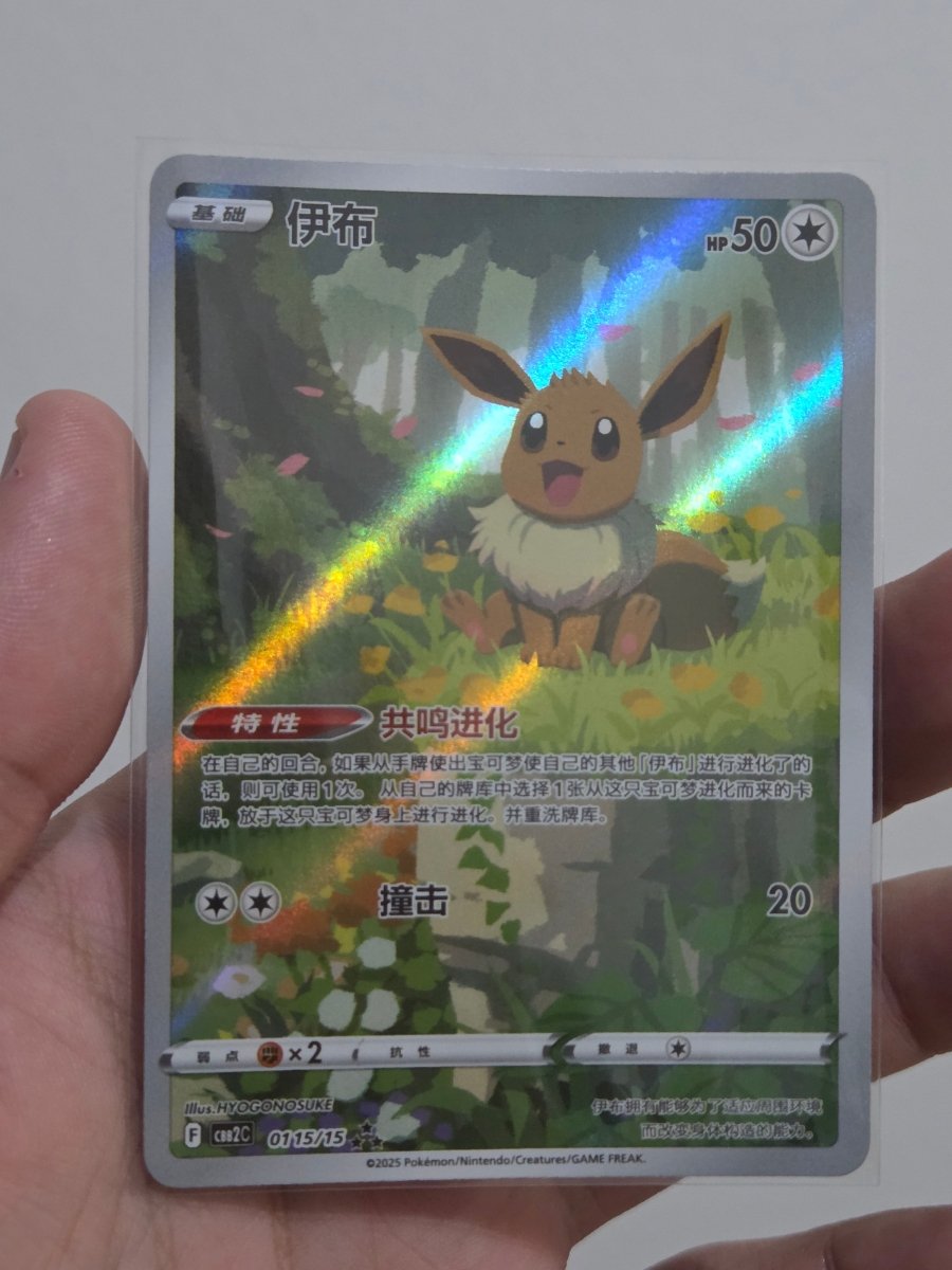 Chinese Eevee 0115/15 Gem Pack 2 by Yen's TCG on MYNTED
