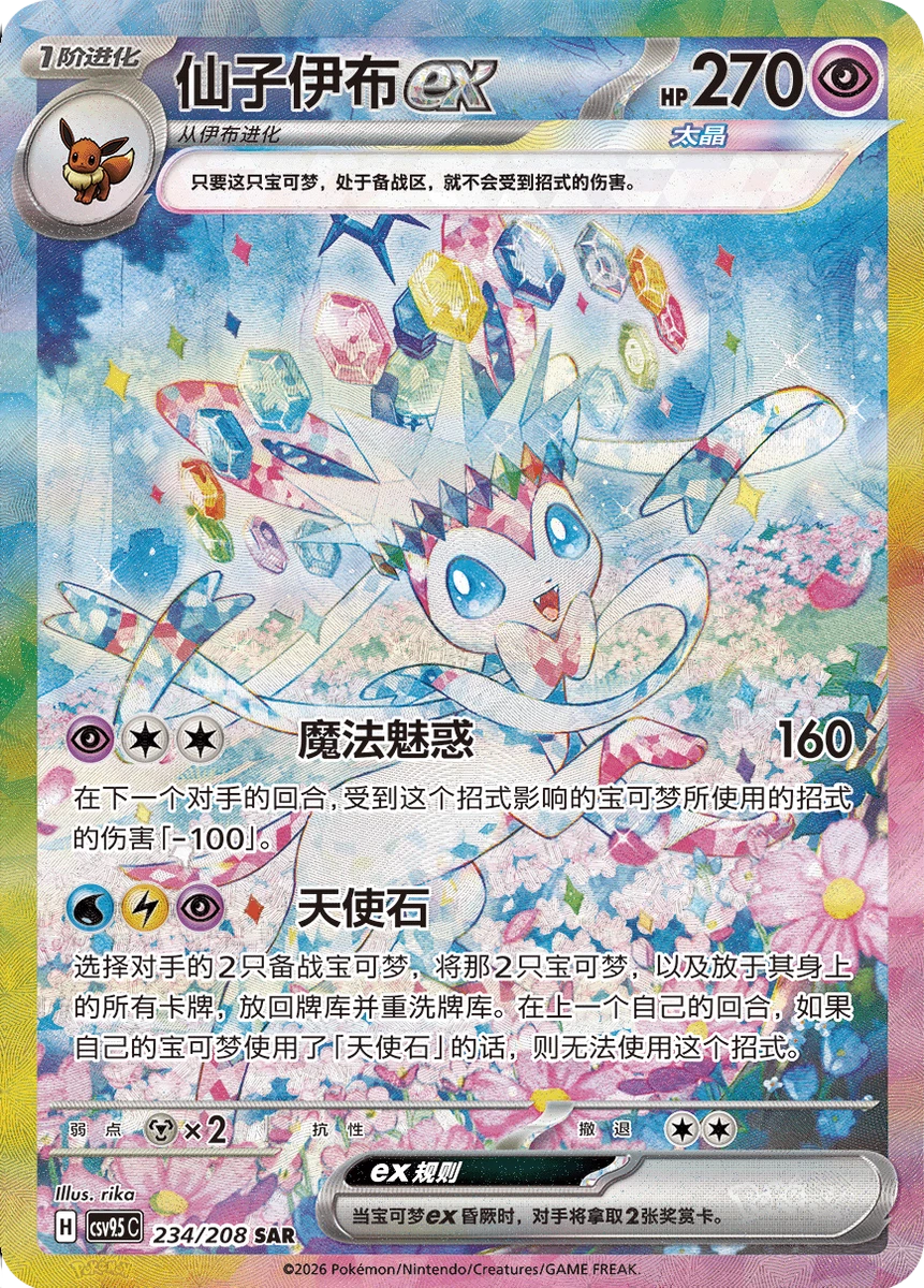 Chinese Exclusive Sylveon Ex 234/208 by Yen's TCG on MYNTED