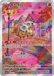 Chinese Gem Pack 3 Cubone 0407/07 by Yen's TCG on MYNTED
