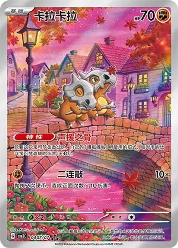 Chinese Gem Pack 3 Cubone 0407/07 by Yen's TCG on MYNTED