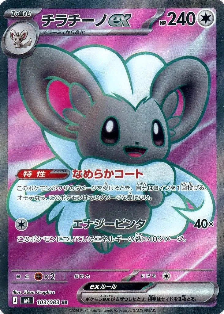 Cinccino Ex 103 Pokemon Japanese Ninja Spinner by Moe‘s Vault on MYNTED