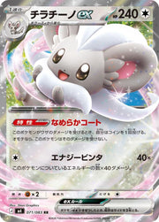 Cinccino Ex by Shaibz TCG on MYNTED