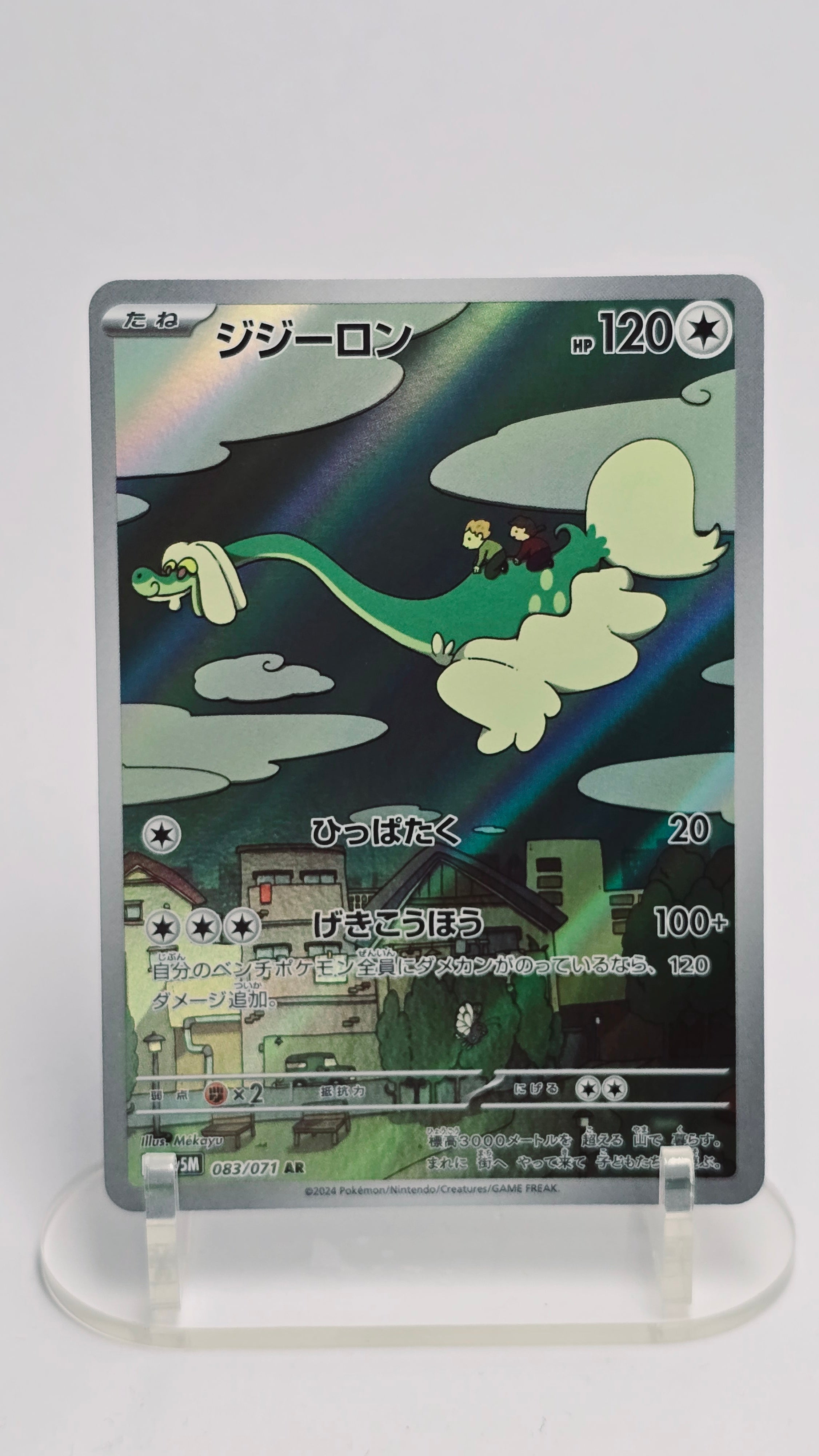 Drampa (JP) - Cyber Judge - AR 083/071 - Japanese (JP)