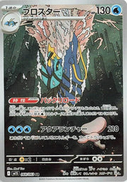 Clawitzer - 068/063 - m1S: Mega Symphonia (m1S) by Poké Dubai on MYNTED
