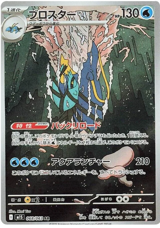 Clawitzer 068/063 JP Art Rare (Mega Symphonia)