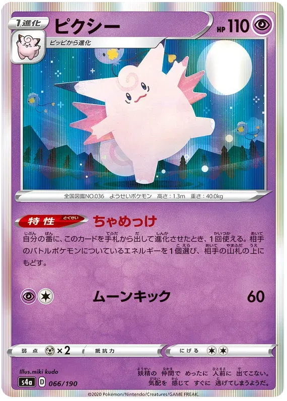 Clefable 66 Holo - Japanese Shiny Star V by PokéPW on MYNTED