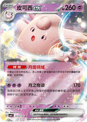 Clefable ex by Shaibz TCG on MYNTED