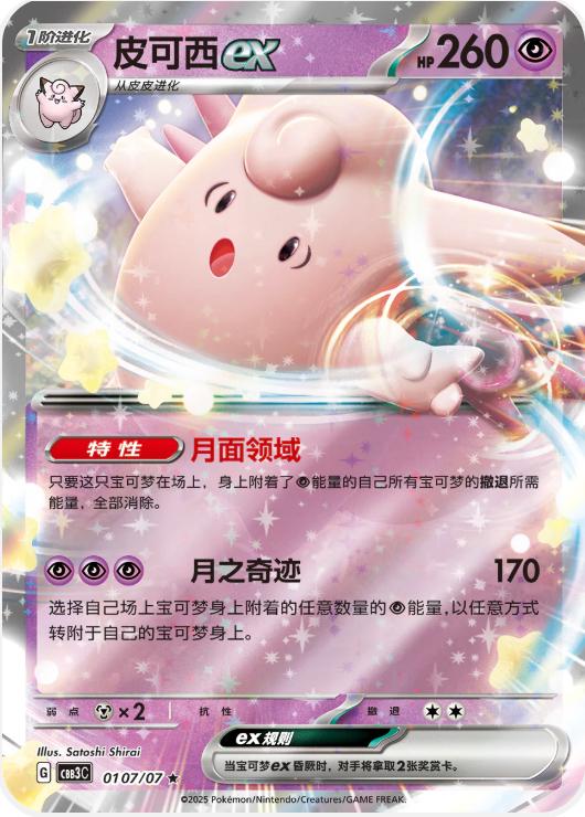 Clefable ex by Shaibz TCG on MYNTED