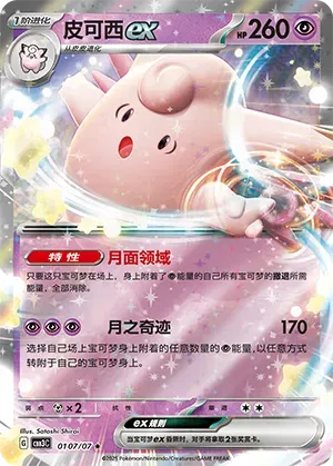 Clefable ex (CN) Gem Pack Vol. 3 Rare • 0107/07 Holofoil by Marnie’s TCG on MYNTED