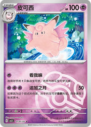 Clefable - Masterball by Shaibz TCG on MYNTED