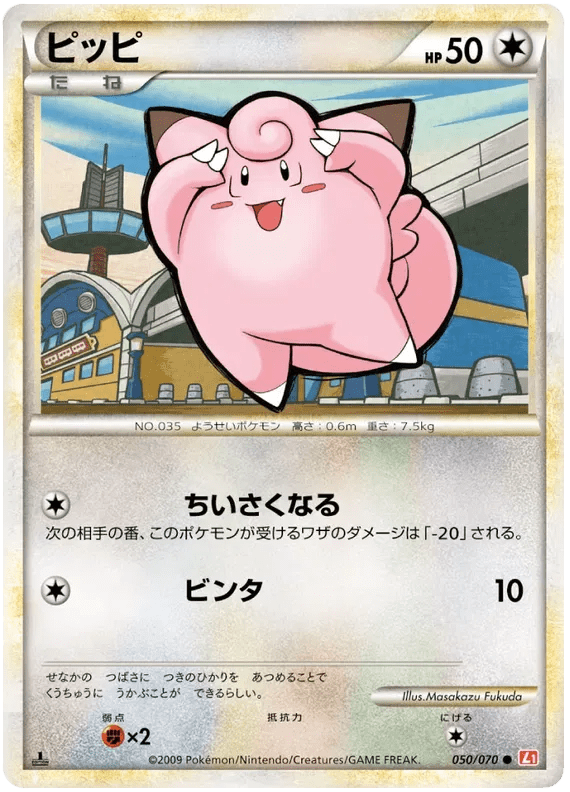 Clefairy (JP) 050/070 · Normal (HeartGold Collection) by Fsalshmasi TCG on MYNTED
