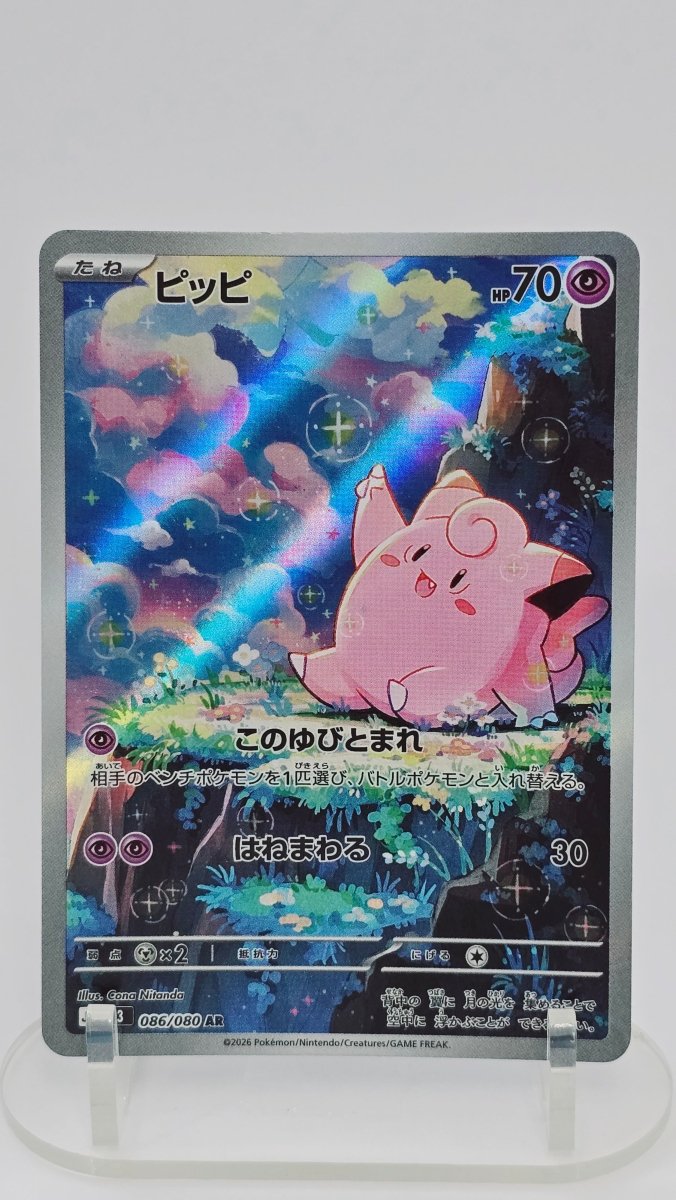 Clefairy - Nihil Zero - AR 086/080 - Japanese (JP) by MechaKai Collectibles on MYNTED