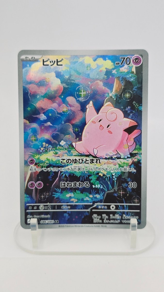 Clefairy - Nihil Zero - AR 086/080 - Japanese (JP) by MechaKai Collectibles on MYNTED