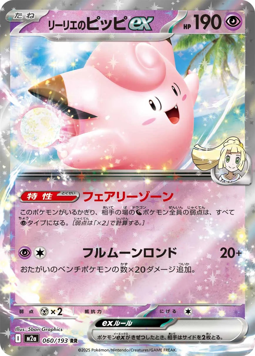 Lillie's Clefairy EX - 060/193