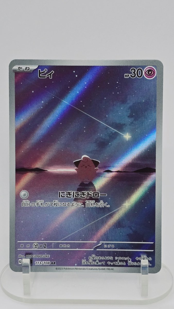 Cleffa (JP) - Ruler of the Black Flame - AR 113/108 - Japanese (JP) by MechaKai Collectibles on MYNTED