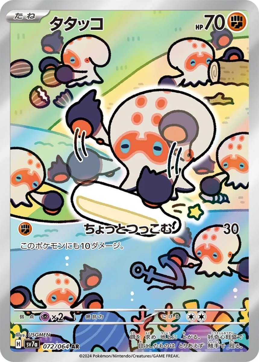 Clobbopus 72 Pokemon Japanese Paradise Dragona by Shaibz TCG on MYNTED