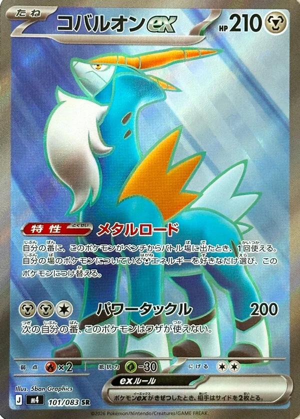 Cobalion Ex 101 Pokemon Japanese Ninja Spinner by Moe‘s Vault on MYNTED