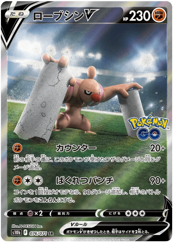 Conkeldurr V (JP) 076/071 (Pokemon GO (Japanese)) by Fsalshmasi TCG on MYNTED
