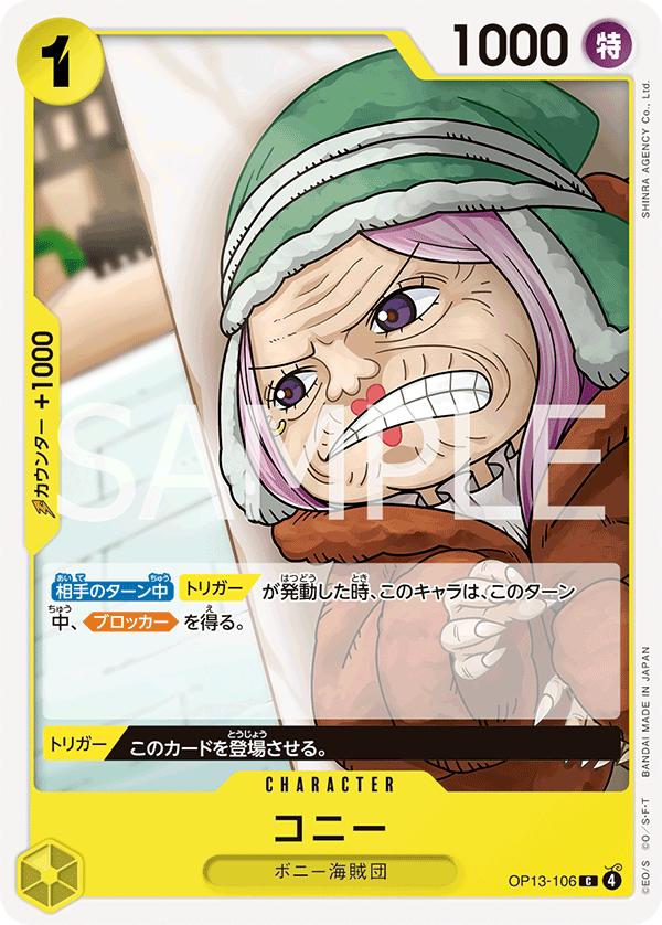 Conney OP13-106 One Piece Japanese Carrying on His Will by Moe‘s Vault on MYNTED