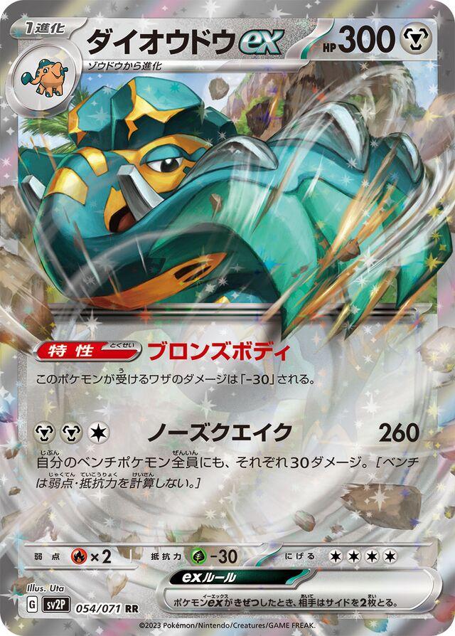 Copperajah ex 54 Pokemon Japanese Snow Hazard by Moe‘s Vault on MYNTED