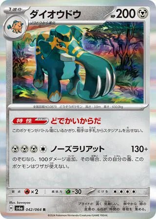 Copperajah (JP) 042/064 (Night Wanderer) by Moe‘s Vault on MYNTED