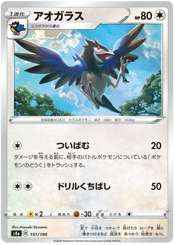 Corvisquire (JP) 151/190 (Shiny Star V) by Xenia Cards on MYNTED