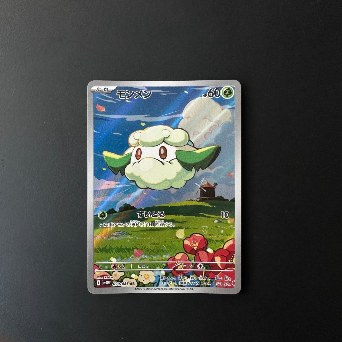 Cottonee (JP) White Flare Art Rare 090/086 by The Greatest on MYNTED