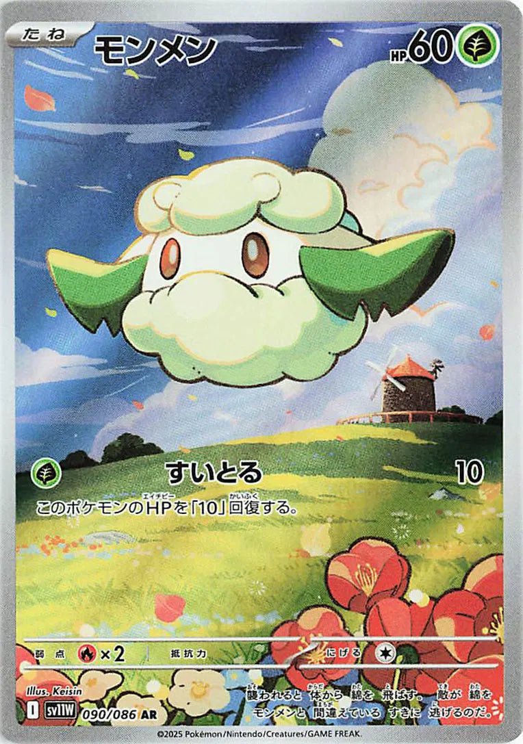 Cottonee (JP) White Flare Art Rare 090/086 by The Greatest on MYNTED