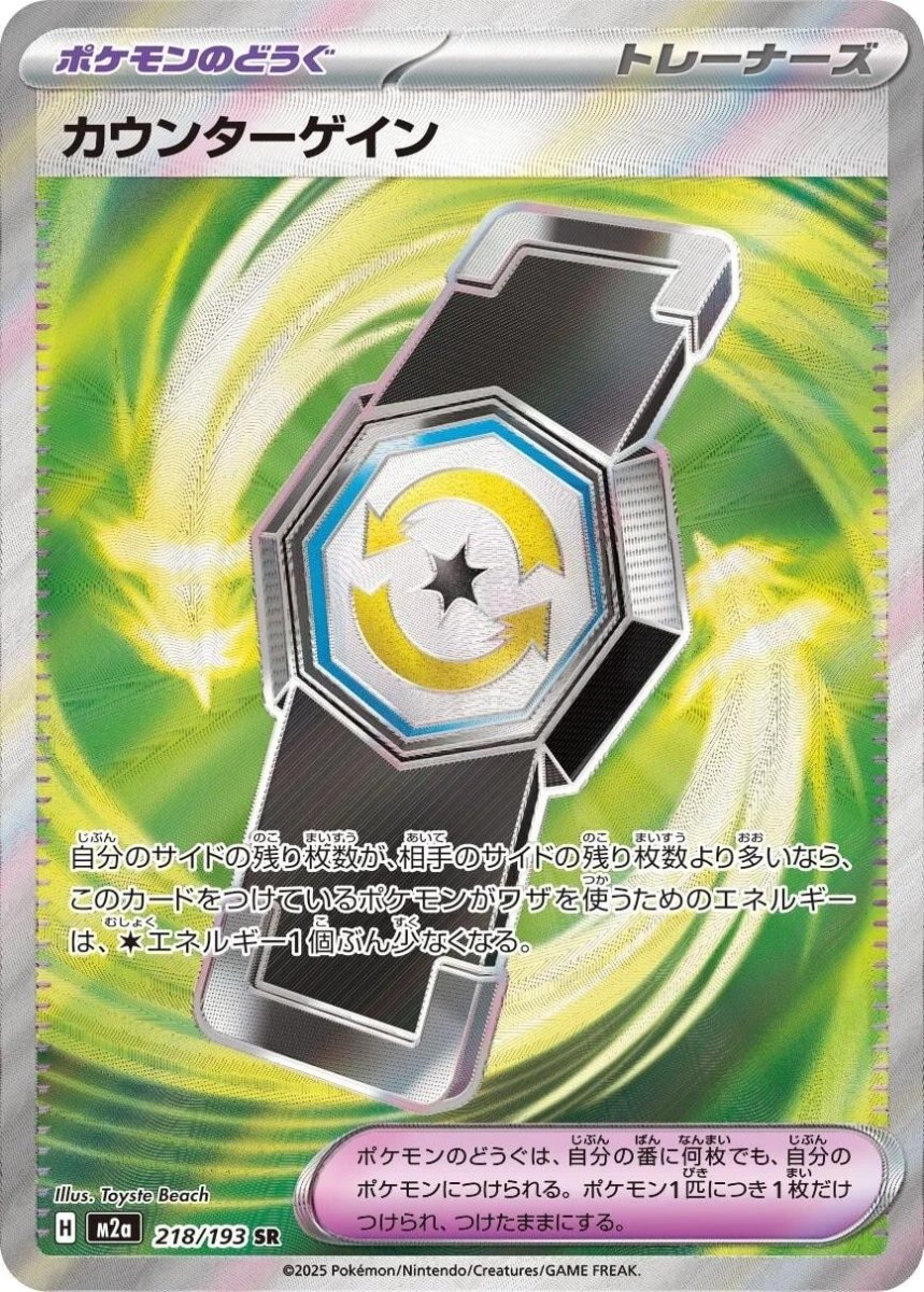 Counter Gain 218 Pokemon Japanese Mega Dream ex by Shaibz TCG on MYNTED