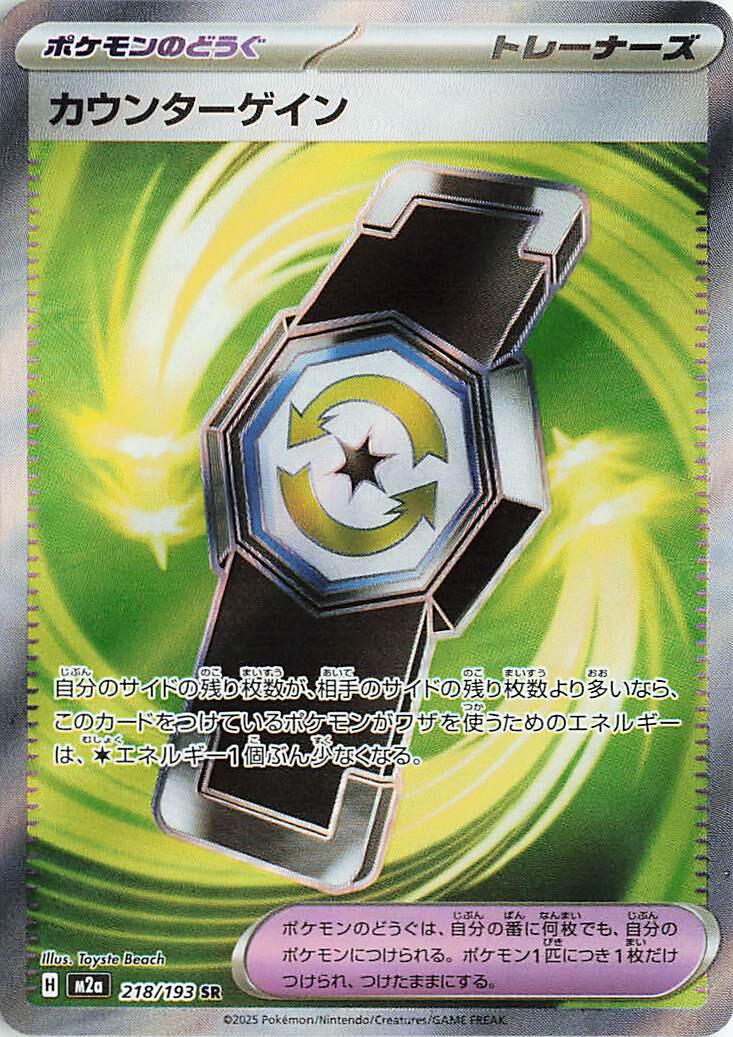 Counter Gain · 218/193 · MEGA Dream ex (M2A) by PokeMarsi on MYNTED