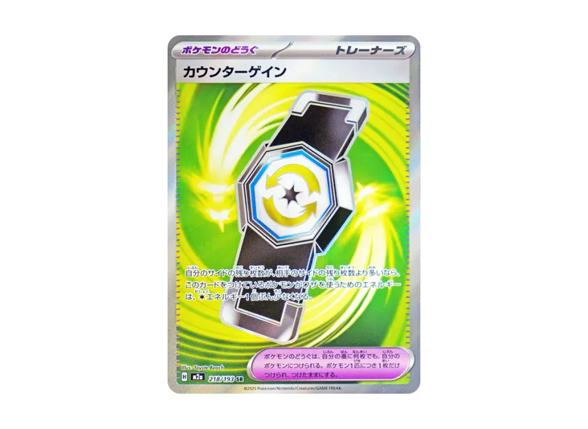 Counter Gain Super Rare M2a: High Class Pack: MEGA Dream ex 218/193 by Falconloot on MYNTED